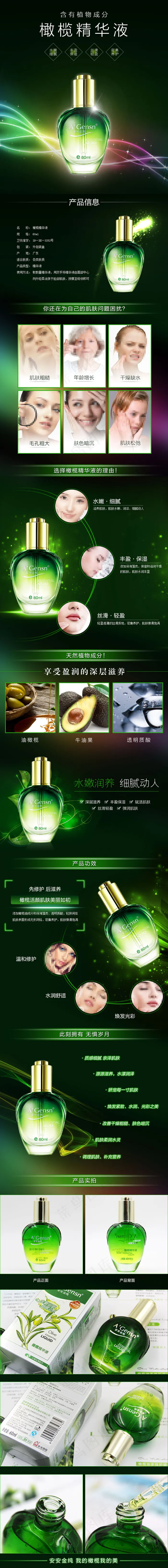 淘宝天猫绿色简约精华液详情页PSD...(790X7382(DPI:72))psd模版下载