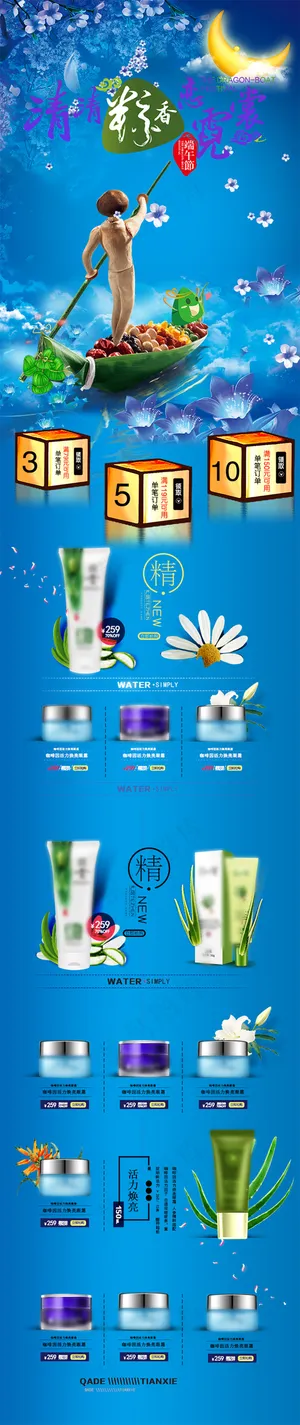 五月五端午节粽香飘小船化妆品手机端首页 五月五端午节粽香飘小船化妆品手机端首页