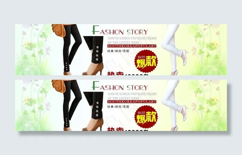 淘宝女生铅笔裤促销图图片psd模版下载