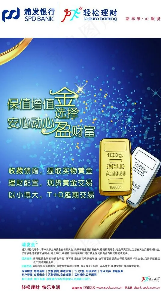 浦发业务图片(2055X3543(DPI:30))psd模版下载