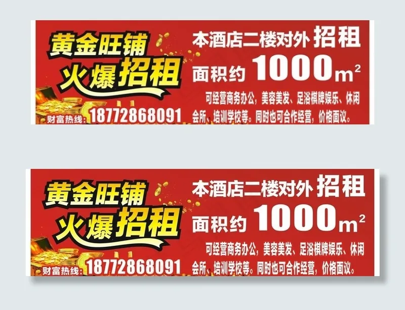 黄金旺铺火爆招租图片(600X200)cdr矢量模版下载