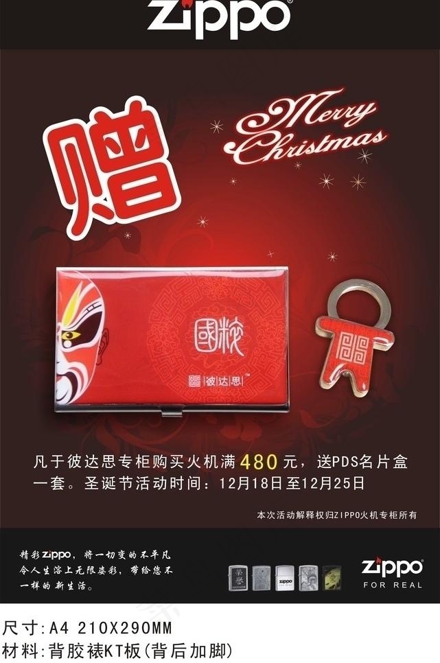 zippo圣诞节赠送pop图片cdr矢量模版下载