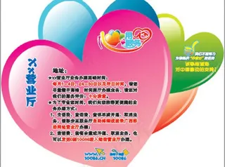 中国移动营业厅用心服务提示贴图片