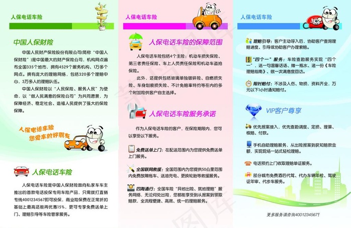 人保电话车险宣传折页图片psd模版下载