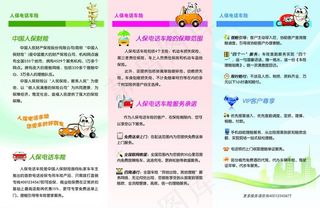人保电话车险宣传折页图片