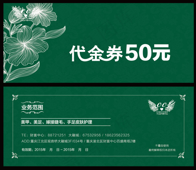 代金劵ai矢量模版下载
