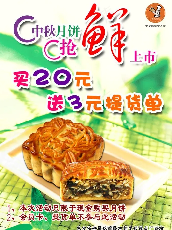 月饼宣传图片(1701X2409(DPI:72))psd模版下载