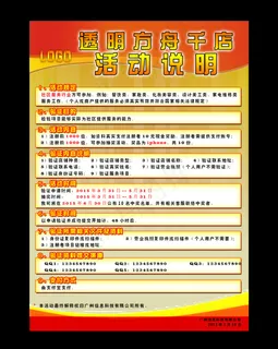 活动说明宣传单图片