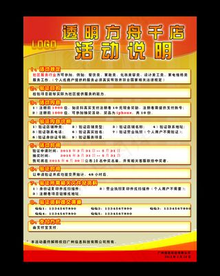 活动说明宣传单图片