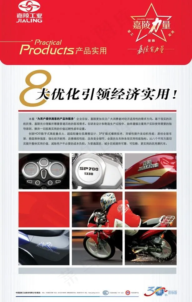 嘉陵摩托 8大优化 嘉陵力量 摩托...eps,ai矢量模版下载