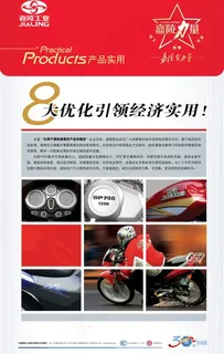 嘉陵摩托 8大优化 嘉陵力量 摩托...