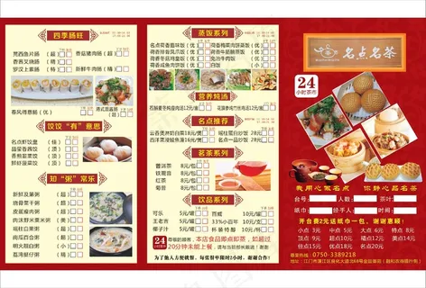 名点早茶点菜单设计