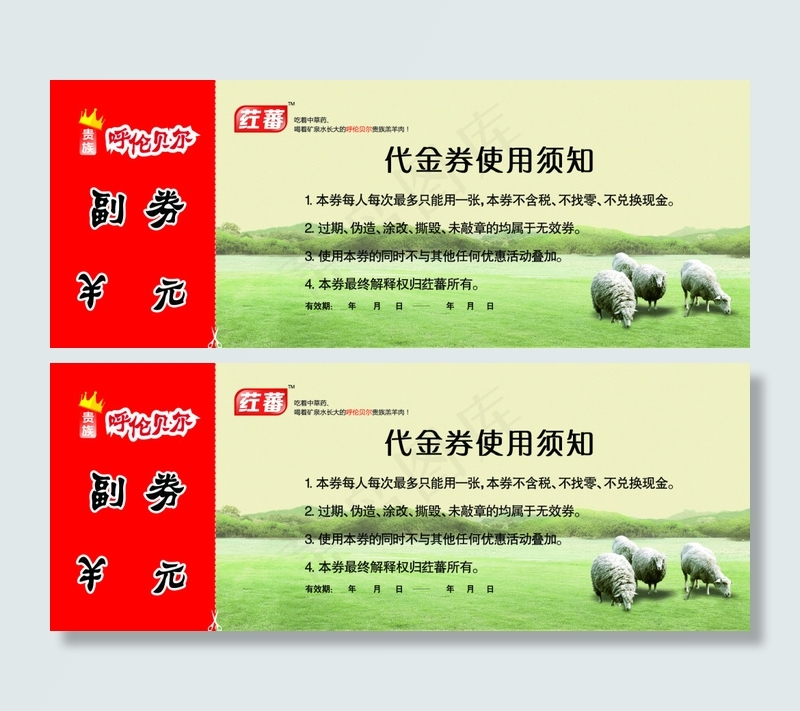 优惠券psd模版下载