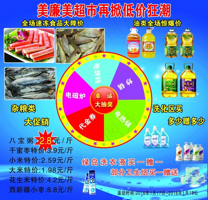 美廉美超市(7370X7087(DPI:72))psd模版下载