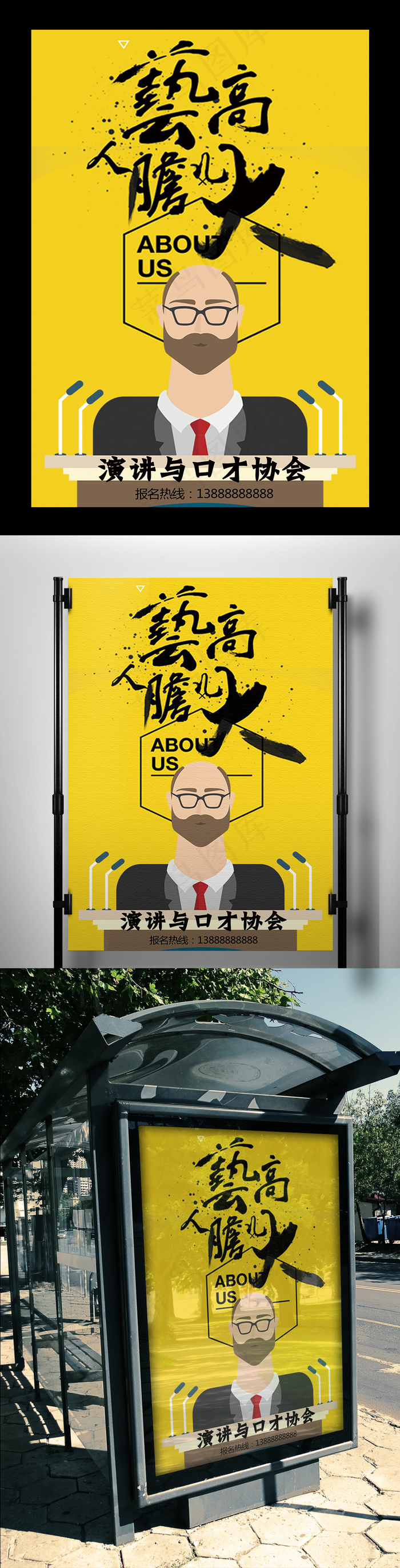 2017社团招新海报设计