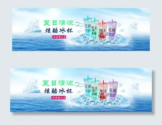 冰杯淘宝首页全屏1920海报