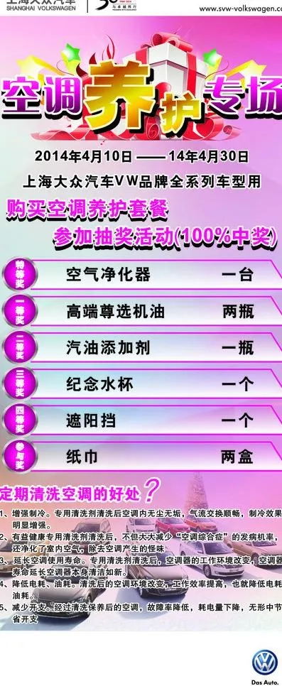 上海大众养护专场图片cdr矢量模版下载