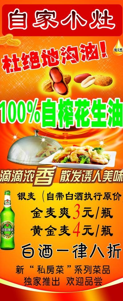 饭店x展架图片(4724X10630(DPI:150))psd模版下载