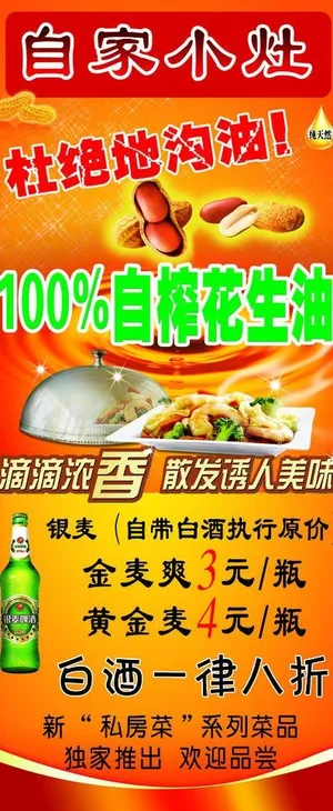 饭店x展架图片 饭店x展架图片
