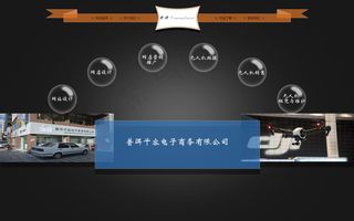 电子商务网站首页