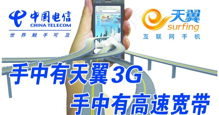 中国电信图片(9449X5512(DPI:100))psd模版下载