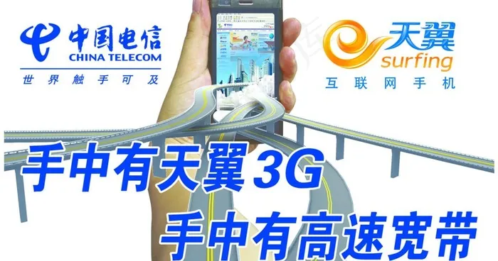 中国电信图片(9449X5512(DPI:100))psd模版下载