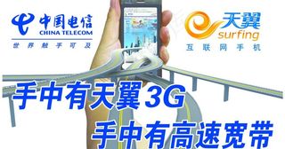 中国电信图片