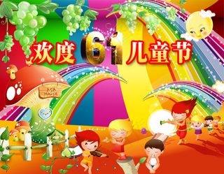 欢度六一儿童节PSD 下载