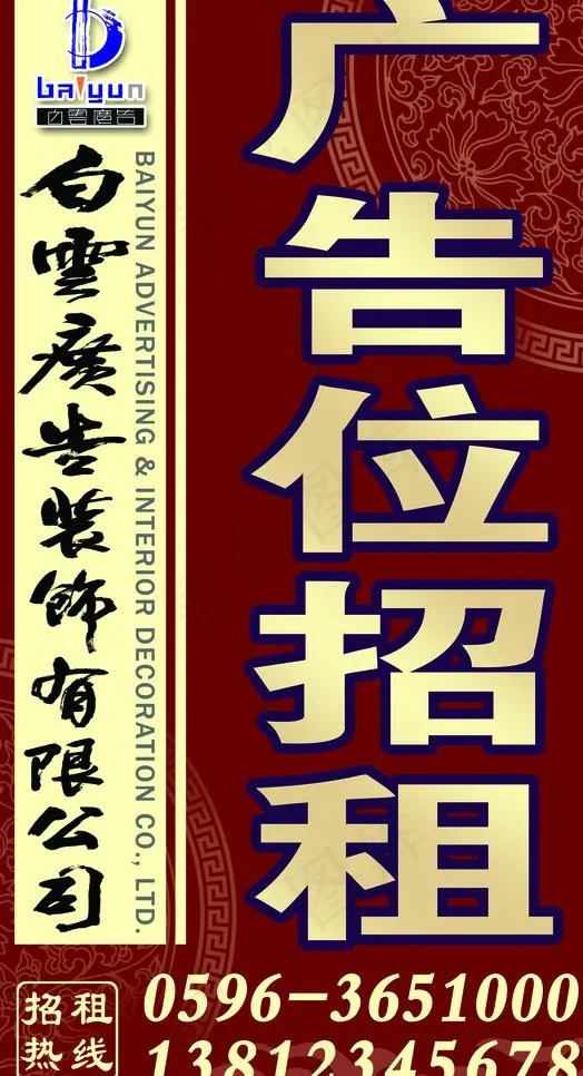 广告位招租图片psd模版下载