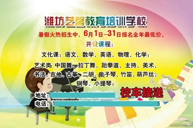 学校招生psd模版下载