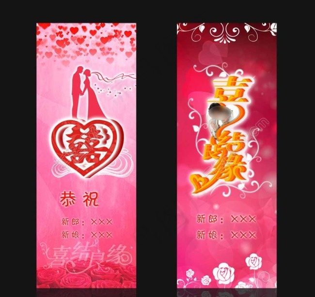 婚庆背景素材下载