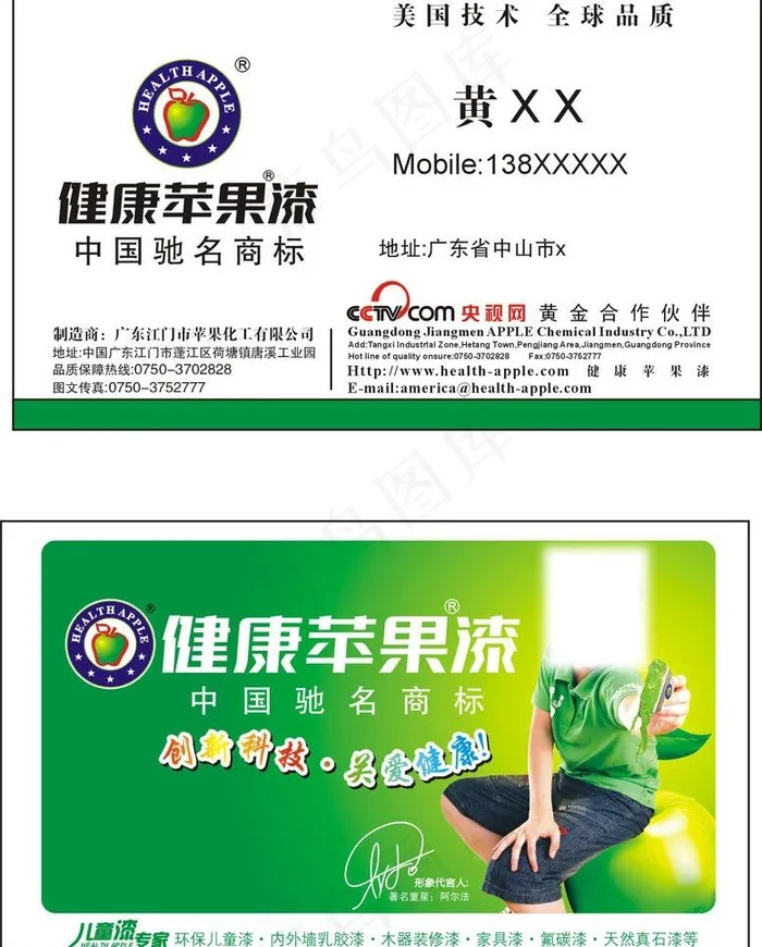 健康漆苹果漆名片图片cdr矢量模版下载