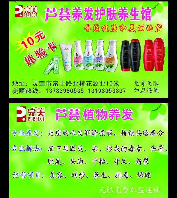 完美养发卡图片psd模版下载