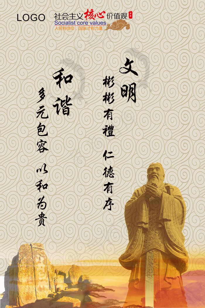 孔子文化传统宣传海报设计PSD模板(9449X14173(DPI:300))psd模版下载