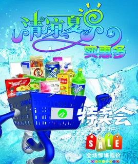 夏季宣传海报图片