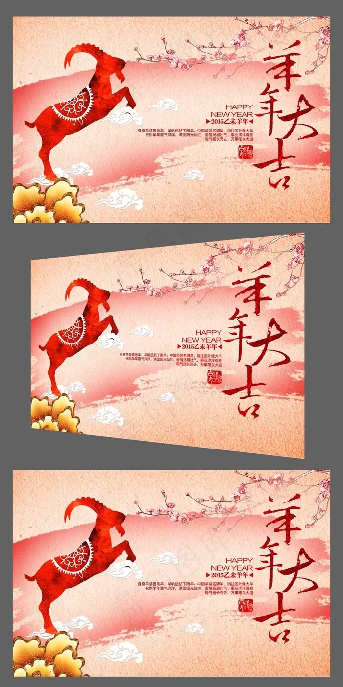 喜庆水彩风2015羊年大吉年会背景...(4724X3071(DPI:300))psd模版下载