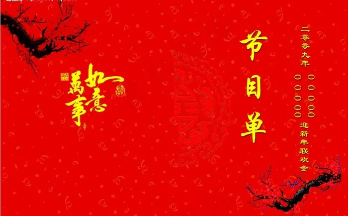 节目单图片psd模版下载