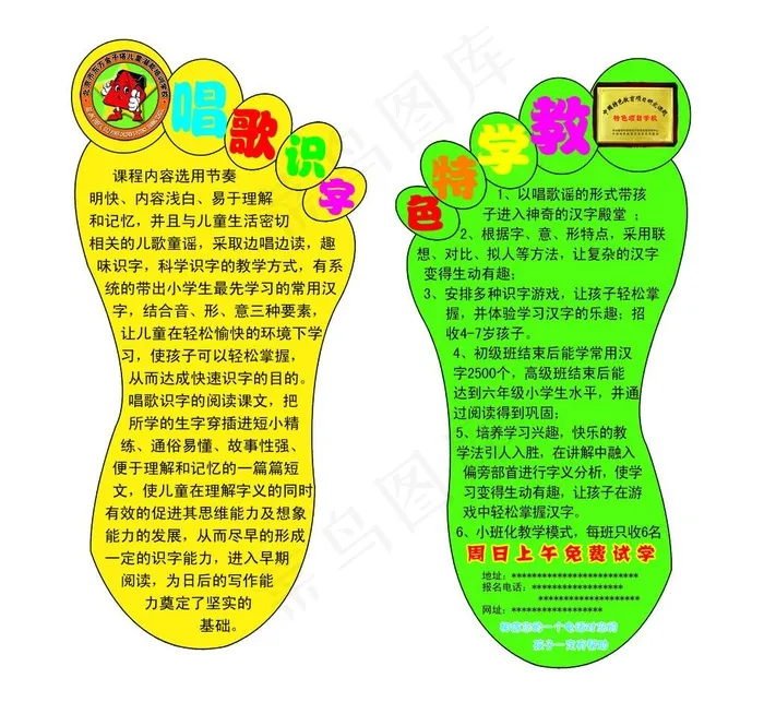 小脚丫异型宣传彩页图片psd模版下载