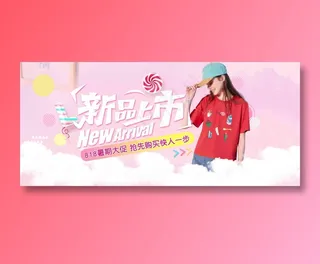 818暑期大促女装新品上市海报