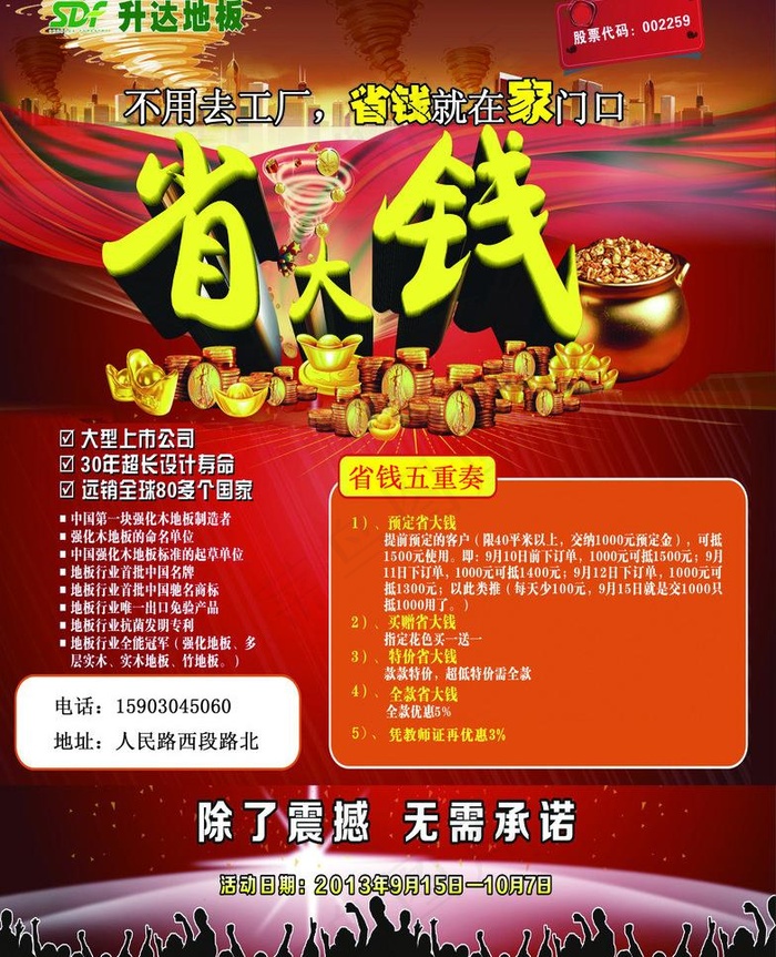升达地板图片(2894X3780(DPI:300))psd模版下载