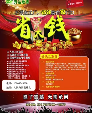 升达地板图片