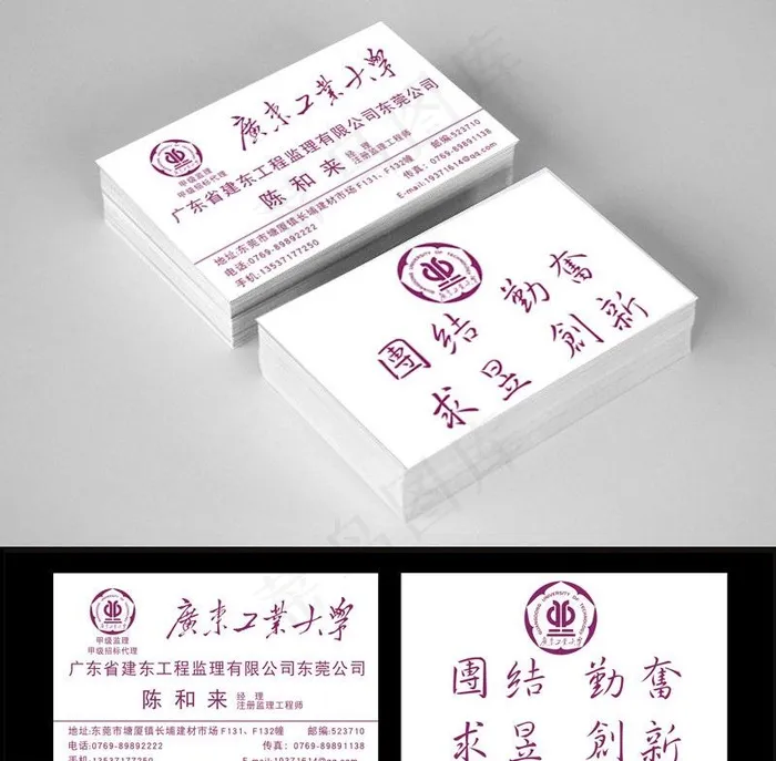 广东工业大学名片图片cdr矢量模版下载