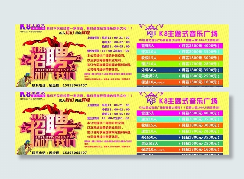 ktv 招聘图片cdr矢量模版下载