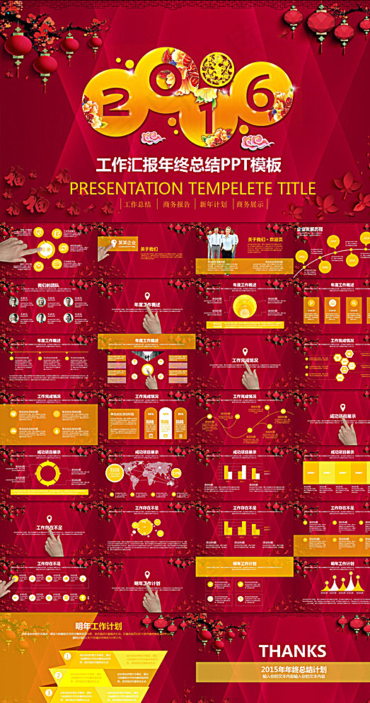 2016工作汇报年终总结PPT