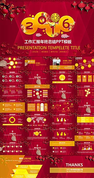 2016工作汇报年终总结PPT预览图