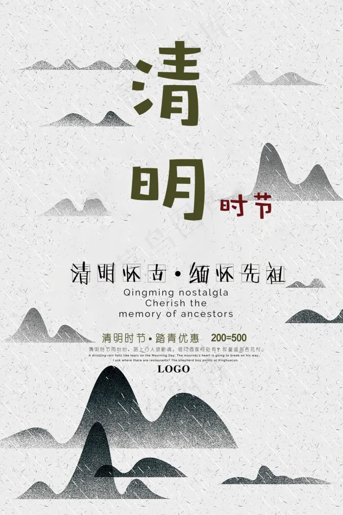 中国风清明节清明海报设计模板素材(7087X10630(DPI:300))psd模版下载