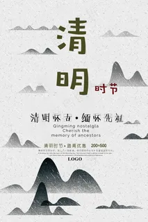 中国风清明节清明海报设计模板素材