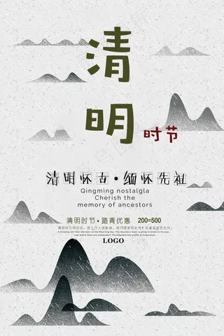 中国风清明节清明海报设计模板素材