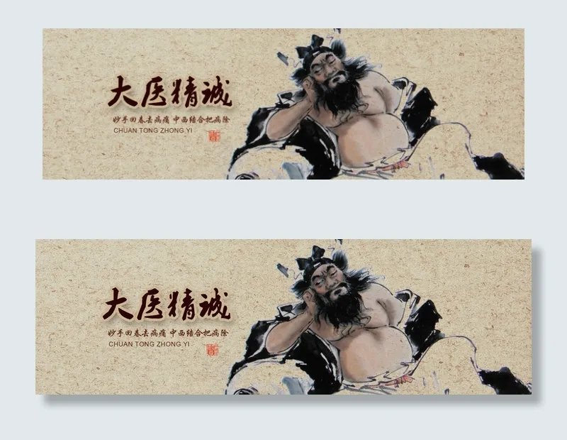 中国风喝酒美酒醉汉banner