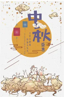 中秋盛惠促销海报设计 中秋盛惠促销海报设计
